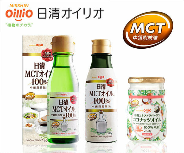 NISSHIN oillio MCTオイル