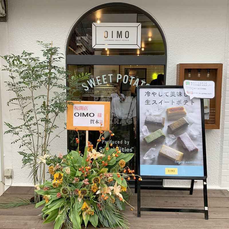 生スイートポテト専門店「OIMO」 初の路面店が三軒茶屋にできたので行ってみた