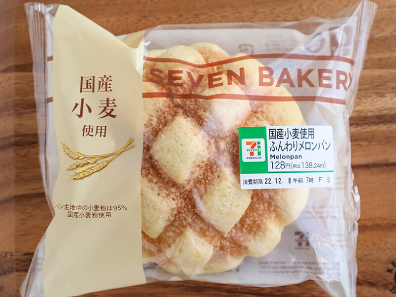 【セブンイレブン】国産小麦使用ふんわりメロンパン