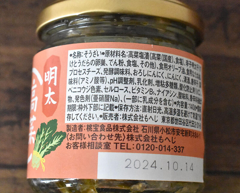 カルディ　明太高菜チーズ