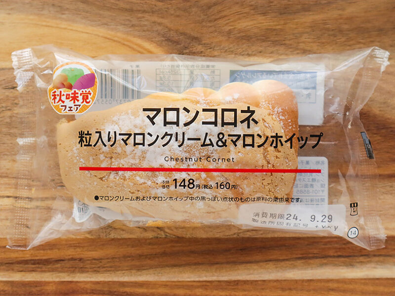 ローソン　マロンコロネ　粒入りマロンクリーム＆マロンホイップ