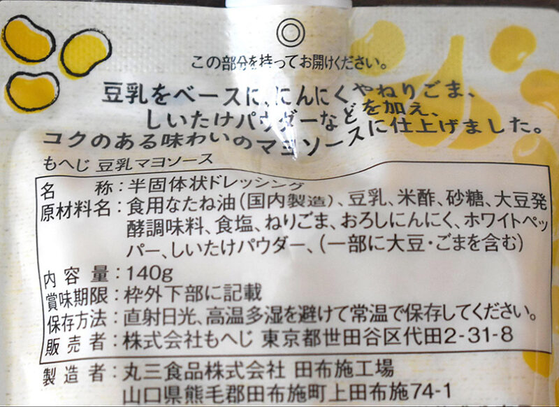 カルディ　豆乳マヨソース