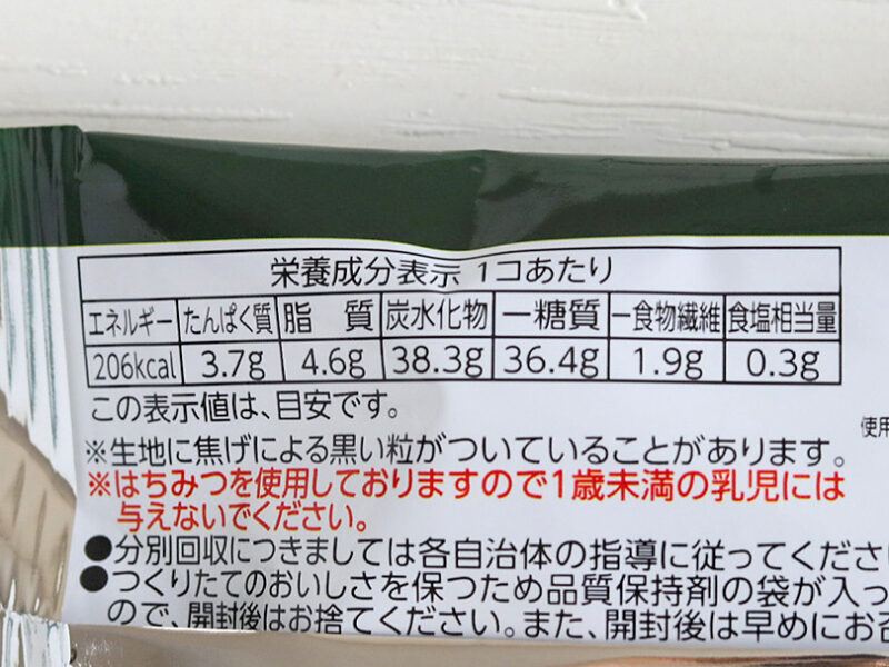 ファミリーマート　上林春松本店監修　抹茶どら焼き