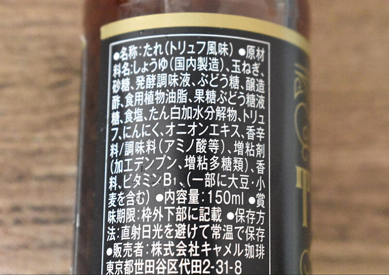 カルディ　トリュフドレッシング