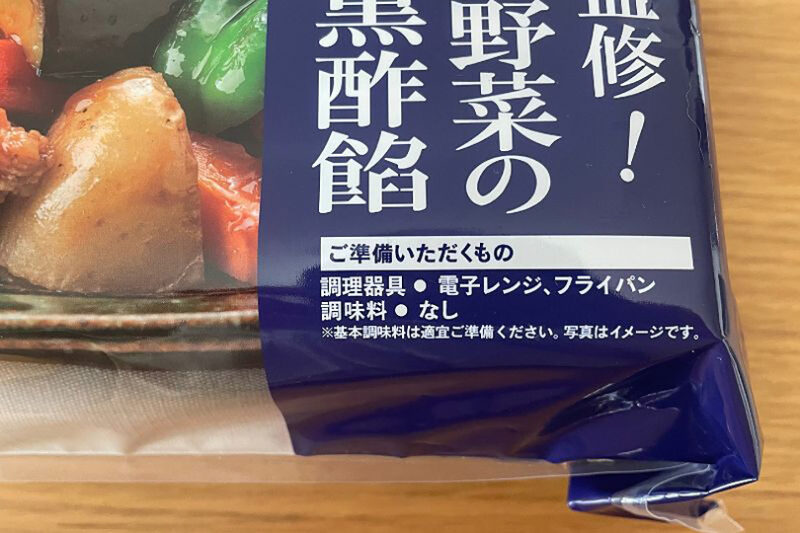 Oisix　大戸屋監修！鶏むねと野菜のさっぱり黒酢餡