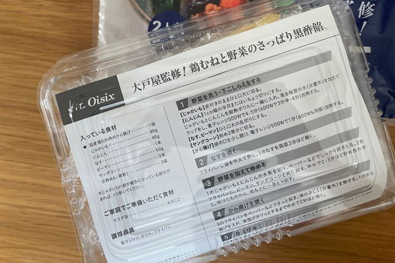 Oisix　大戸屋監修！鶏むねと野菜のさっぱり黒酢餡