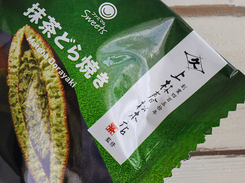 ファミリーマート　上林春松本店監修　抹茶どら焼き