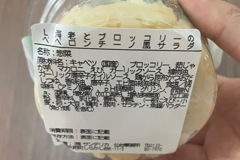 海老とブロッコリーのペペロンチーノ風サラダ