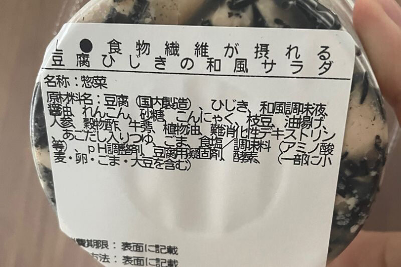 食物繊維が摂れる　豆腐とひじきの和風サラダ