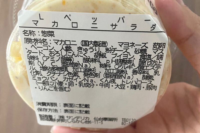 ペッパーマカロニサラダ