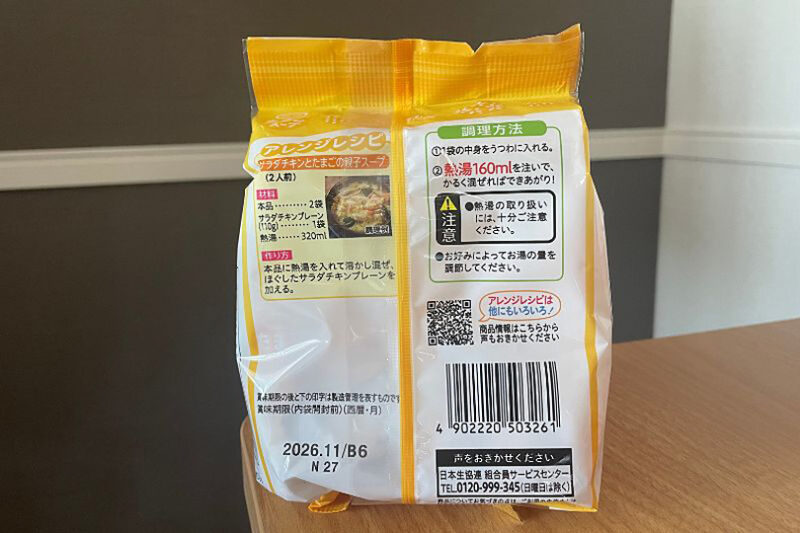 コープ　たまごスープ