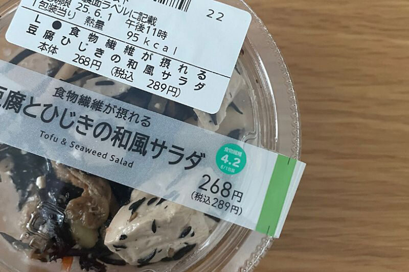食物繊維が摂れる　豆腐とひじきの和風サラダ