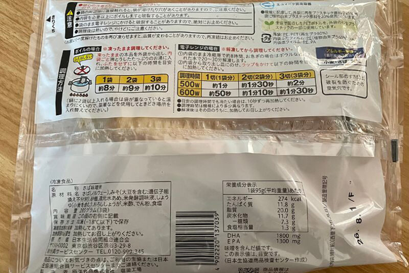 コープ　骨取りさばの味噌煮