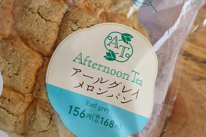 ファミリーマート　アールグレイメロンパン