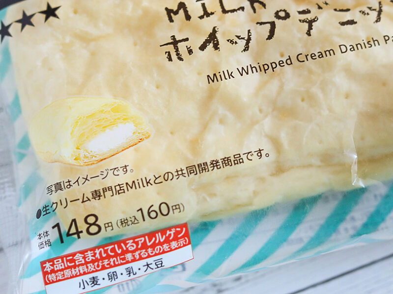 ローソン　MILKふんわりホイップデニッシュ