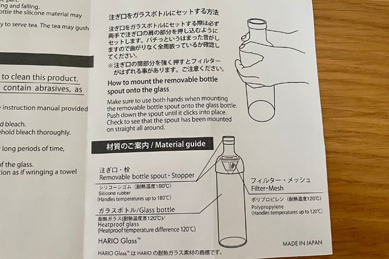 HARIOフィルターインボトル