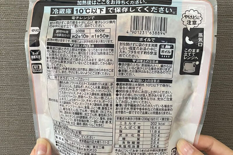 ローソンプレミアム　GARAKU監修　札幌スープカレー