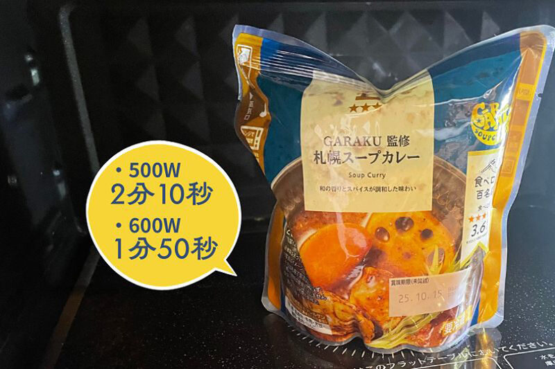 ローソンプレミアム　GARAKU監修　札幌スープカレー