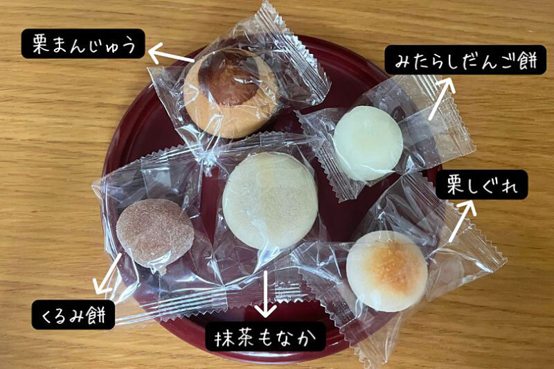 無印良品　和菓子ミックス