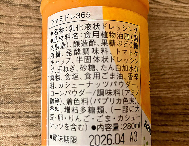 カルディ　ファミドレ365