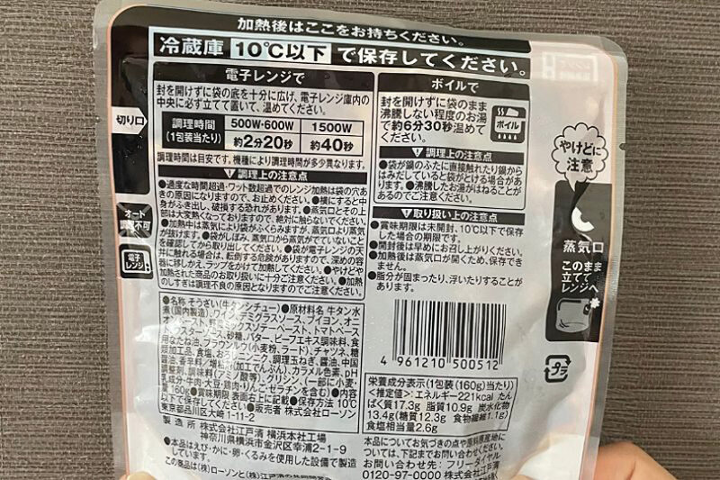 ローソンプレミアム　厳選洋食さくらい監修　牛タンシチュー