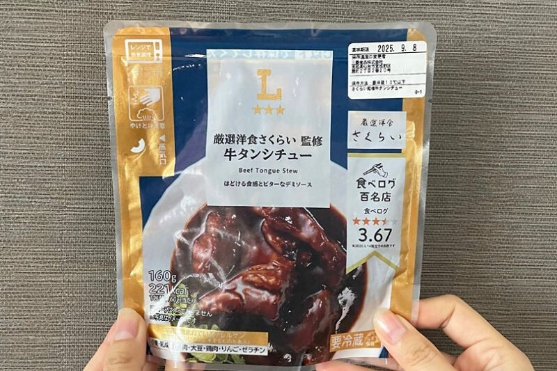 ローソンプレミアム　厳選洋食さくらい監修　牛タンシチュー