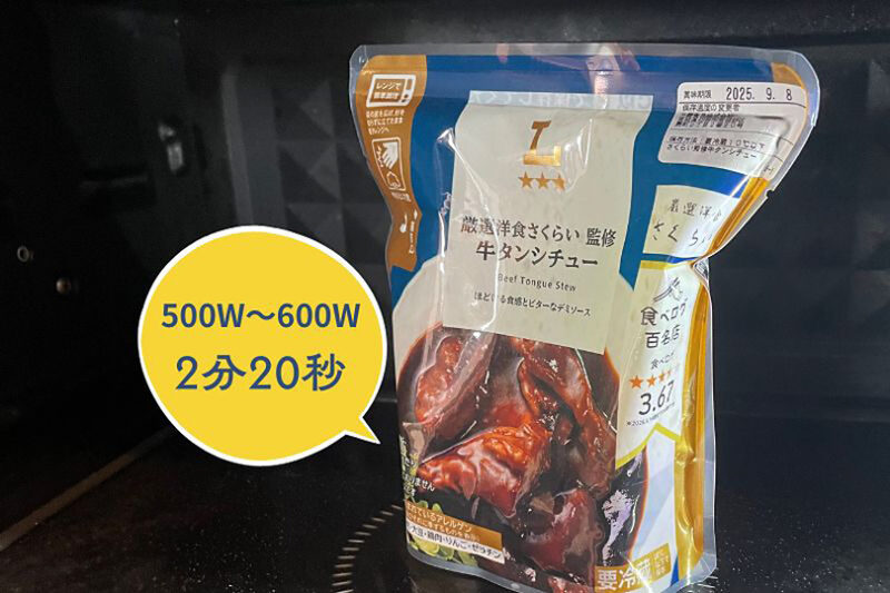 ローソンプレミアム　厳選洋食さくらい監修　牛タンシチュー