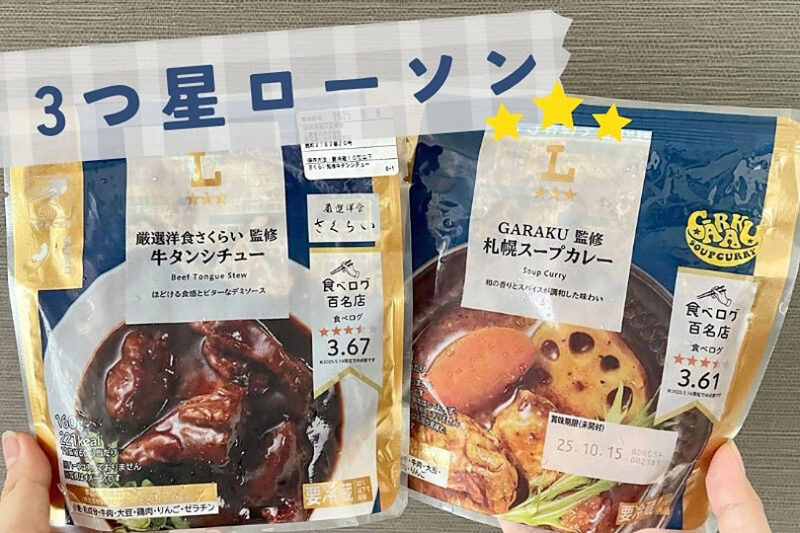 ローソンで買えちゃう！厳選洋食さくらい・GARAKU監修メニューを実食