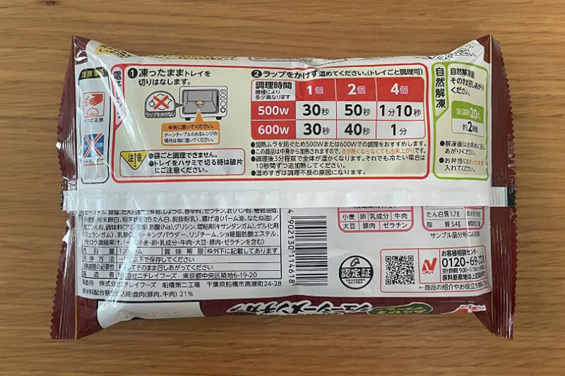 ニチレイフーズ「お肉たっぷりジューシーメンチカツ」