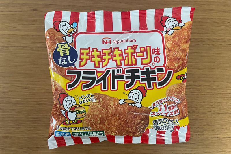 日本ハム「チキチキボーン®味の骨なしフライドチキン」