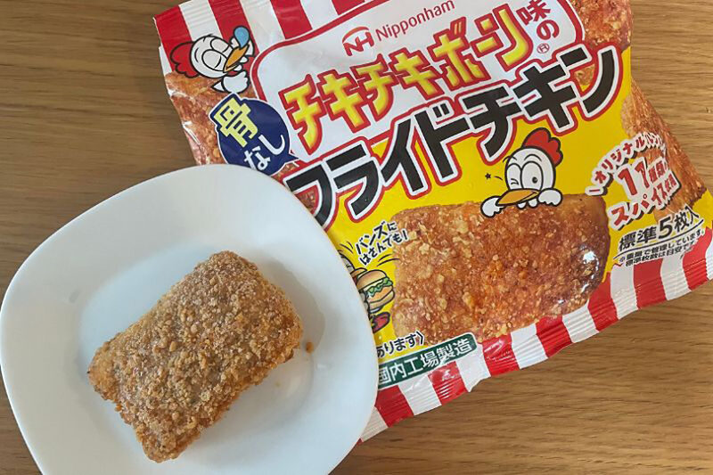 日本ハム「チキチキボーン®味の骨なしフライドチキン」