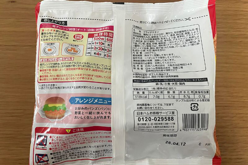 日本ハム「チキチキボーン®味の骨なしフライドチキン」