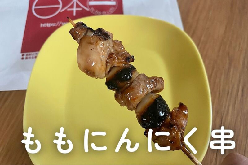 ももにんにく串