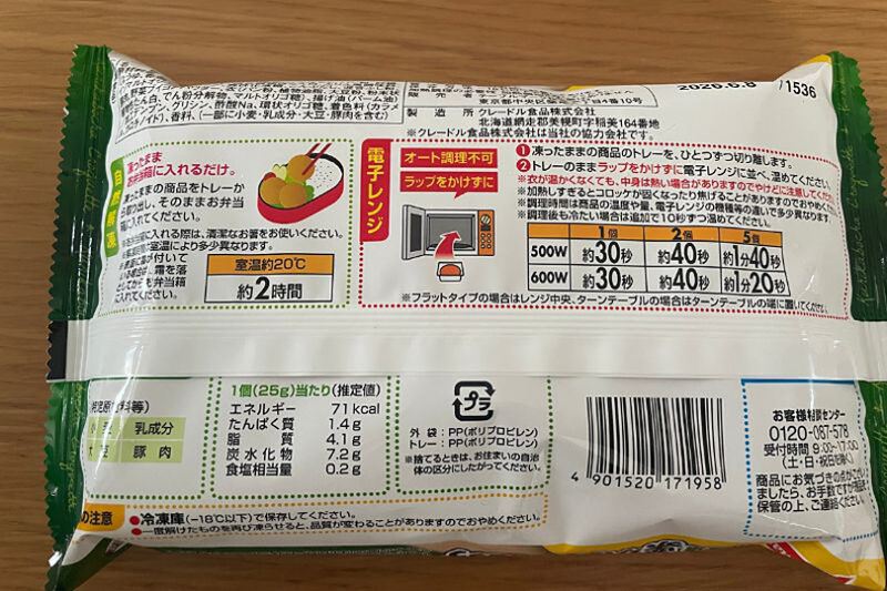 テーブルマーク「北海道栗かぼちゃコロッケ」