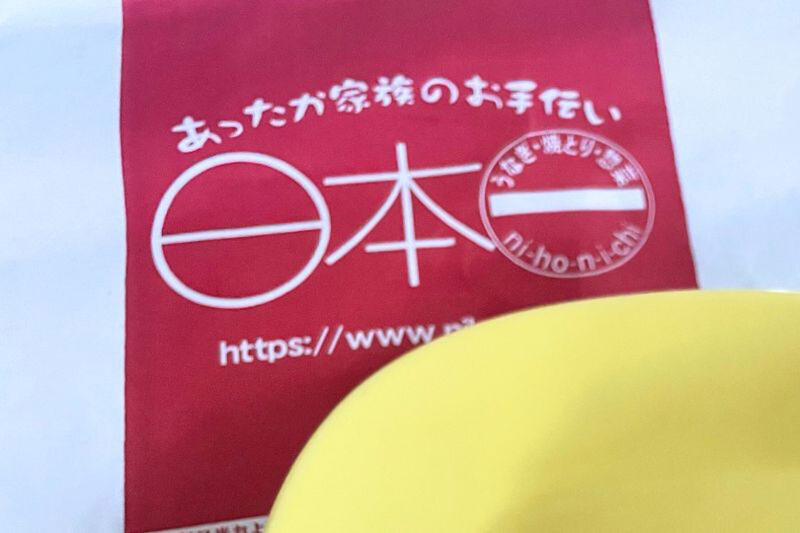 テイクアウト専門店「日本一」