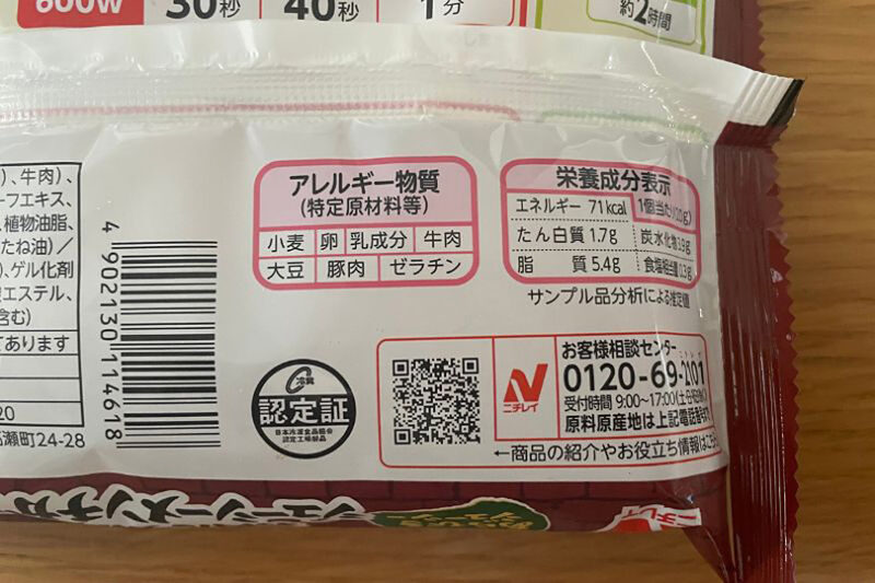 ニチレイフーズ「お肉たっぷりジューシーメンチカツ」