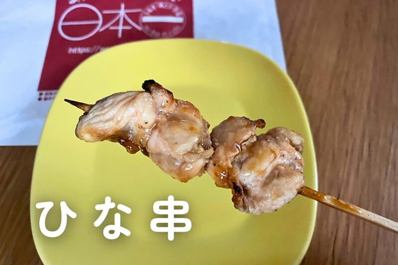 ひな串
