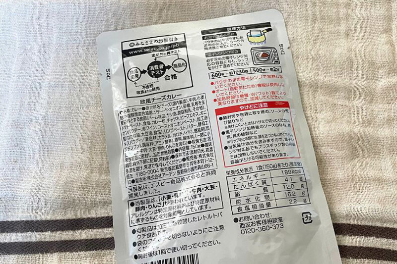 みなさまのお墨付き　欧風チーズカレー