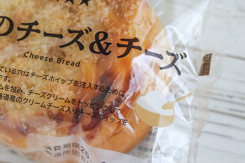 ローソン　至福のチーズ＆チーズ