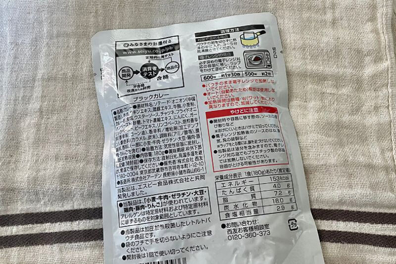 みなさまのお墨付き　ブラックカレー