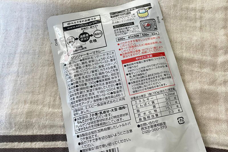 みなさまのお墨付き　ジンジャーキーマカレー