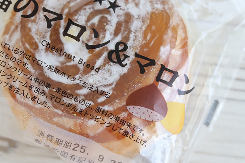 ローソン　至福のマロン＆マロン