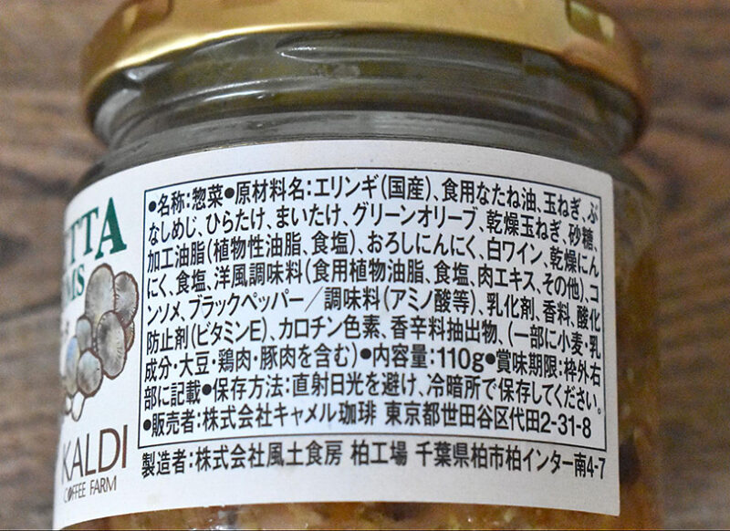 カルディ　キノコブルスケッタ