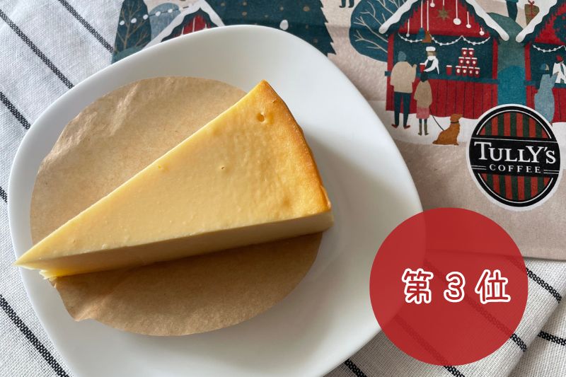 タリーズ　ニューヨークチーズケーキ