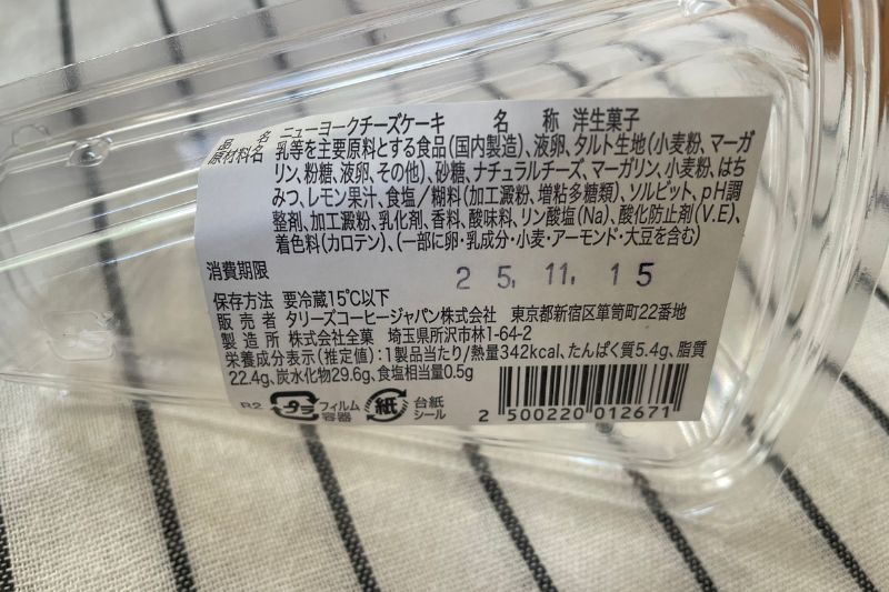 タリーズ　ニューヨークチーズケーキ