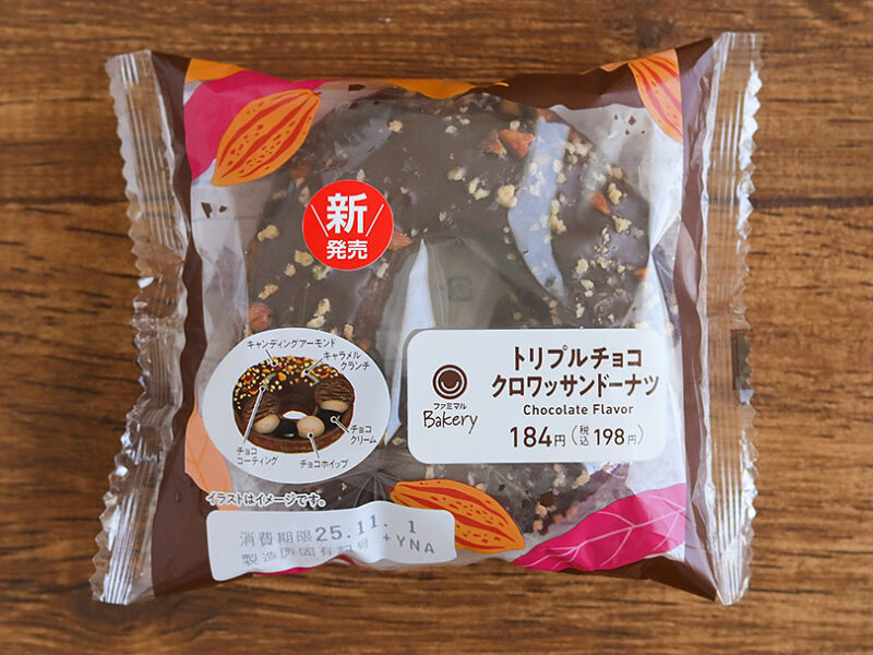 ファミマ トリプルチョコクロワッサンドーナツ