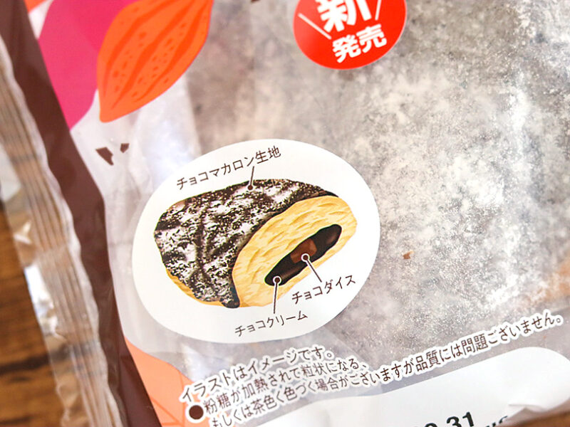 ファミマ チョコマカロンクロワッサン