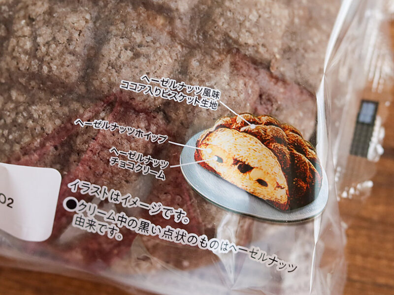 ファミリーマート ピエール マルコリーニ監修 ヘーゼルナッツのショコラメロンパン