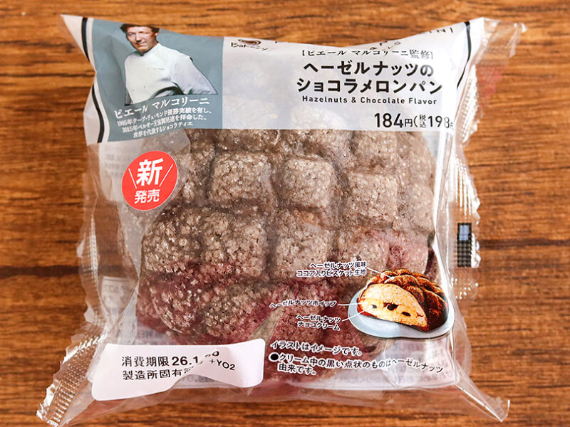 ファミリーマート ピエール マルコリーニ監修 ヘーゼルナッツのショコラメロンパン