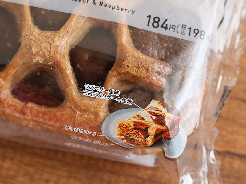 ファミリーマート ピエール マルコリーニ監修 ショコラデニッシュラズベリー